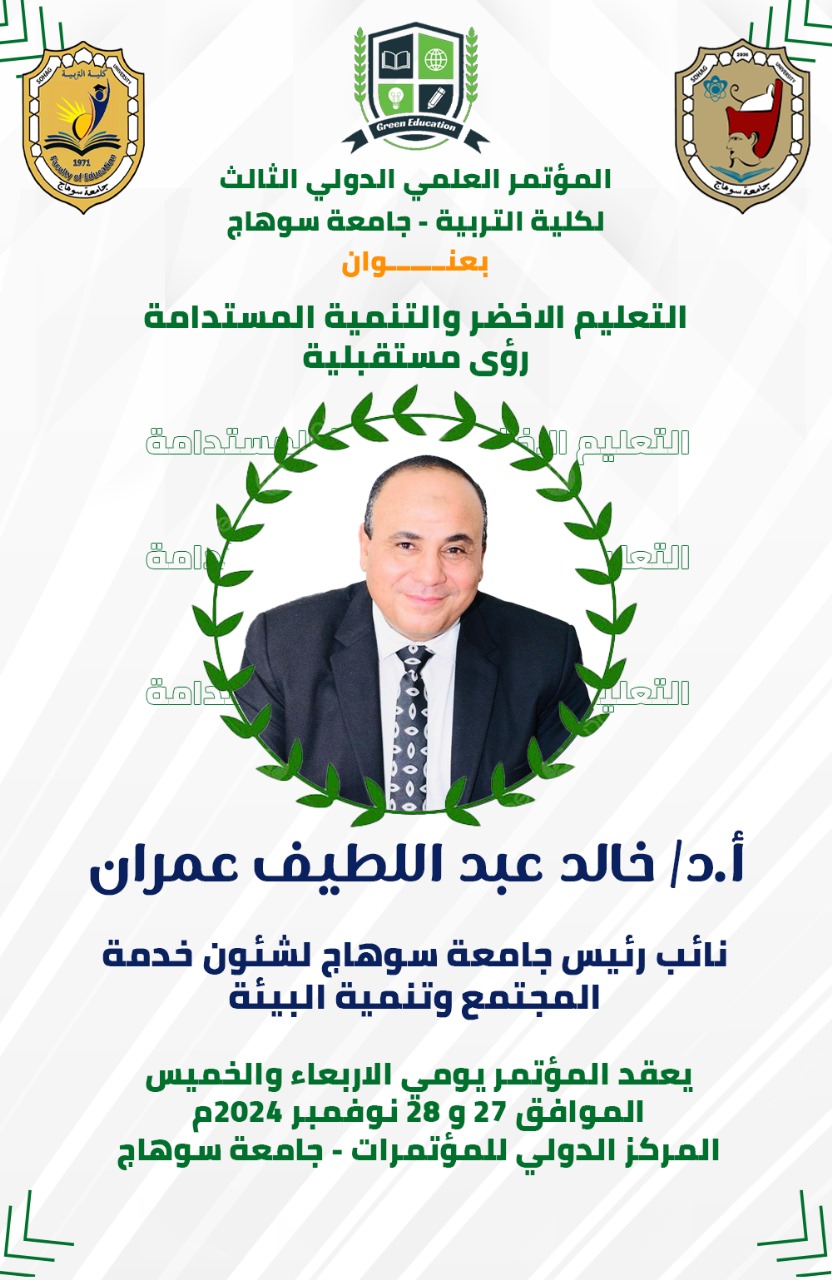 مشاركة معالي النائب أ.د/خالد عمران في مؤتمر كلية التربية